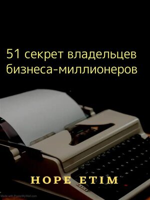 cover image of 51 секрет владельцев бизнеса-миллионеров